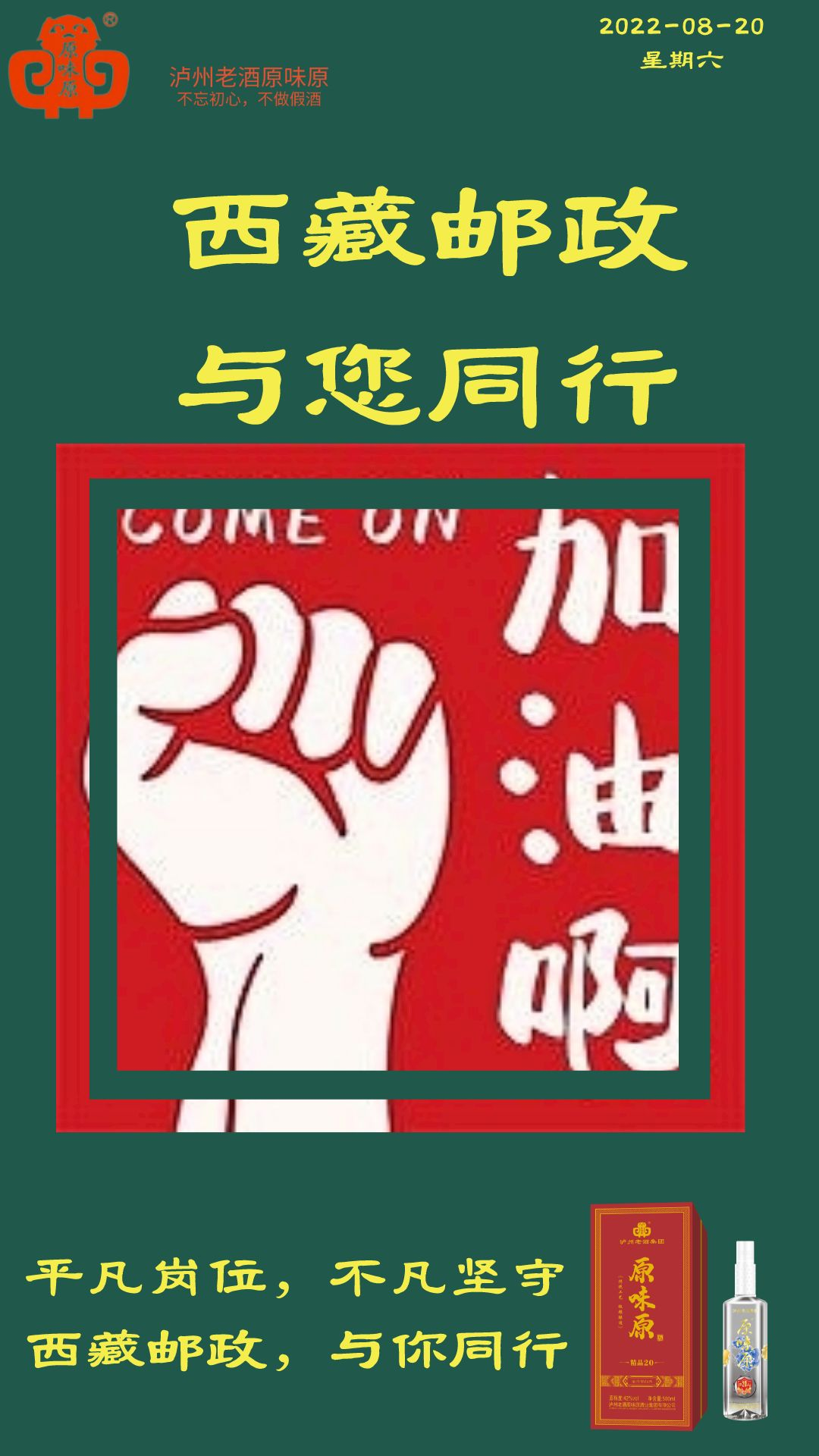 西藏邮政，我们与您风雨无阻一路同行