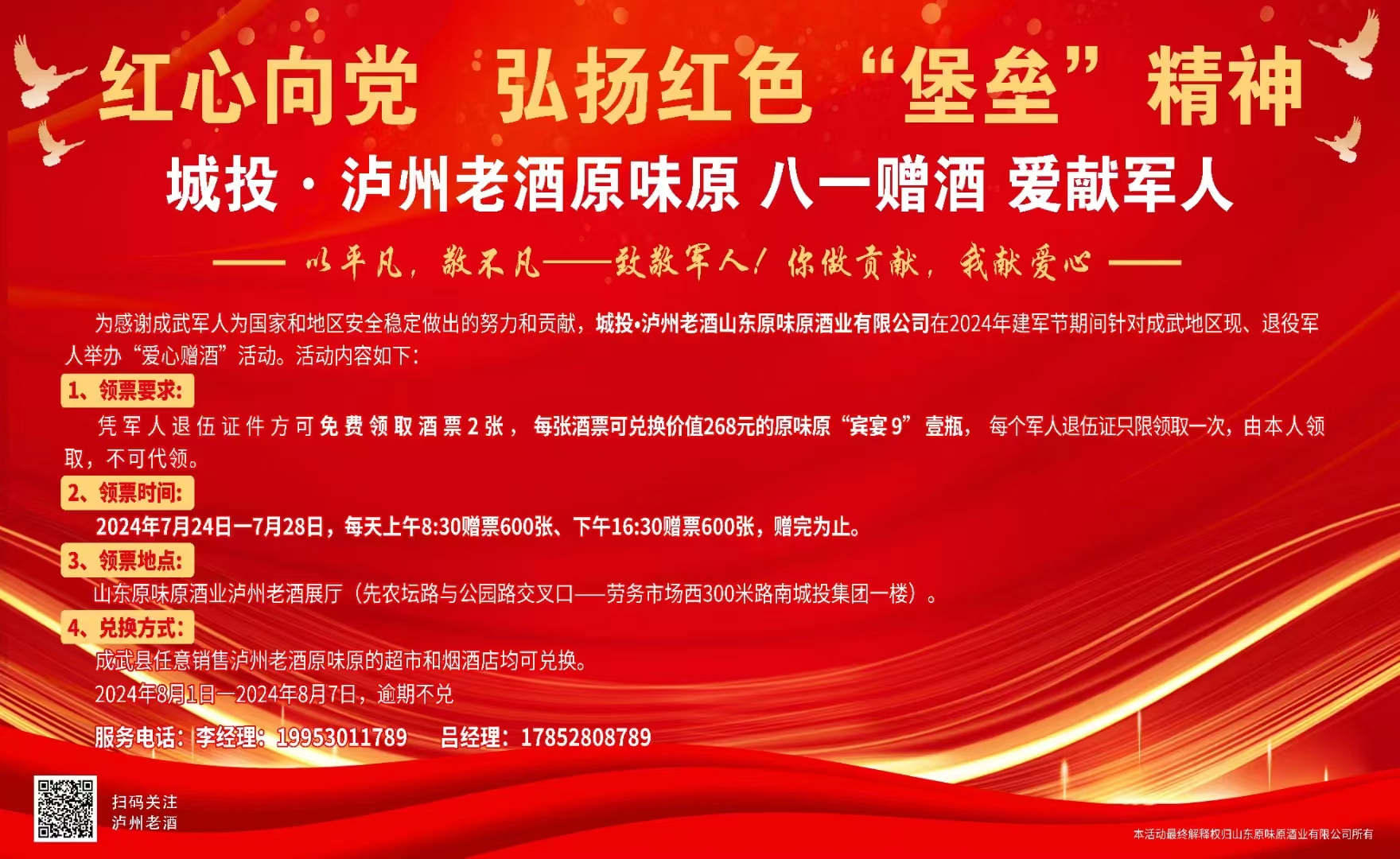 致敬军人！城投•泸州老酒原味原爱心赠酒活动开始啦！