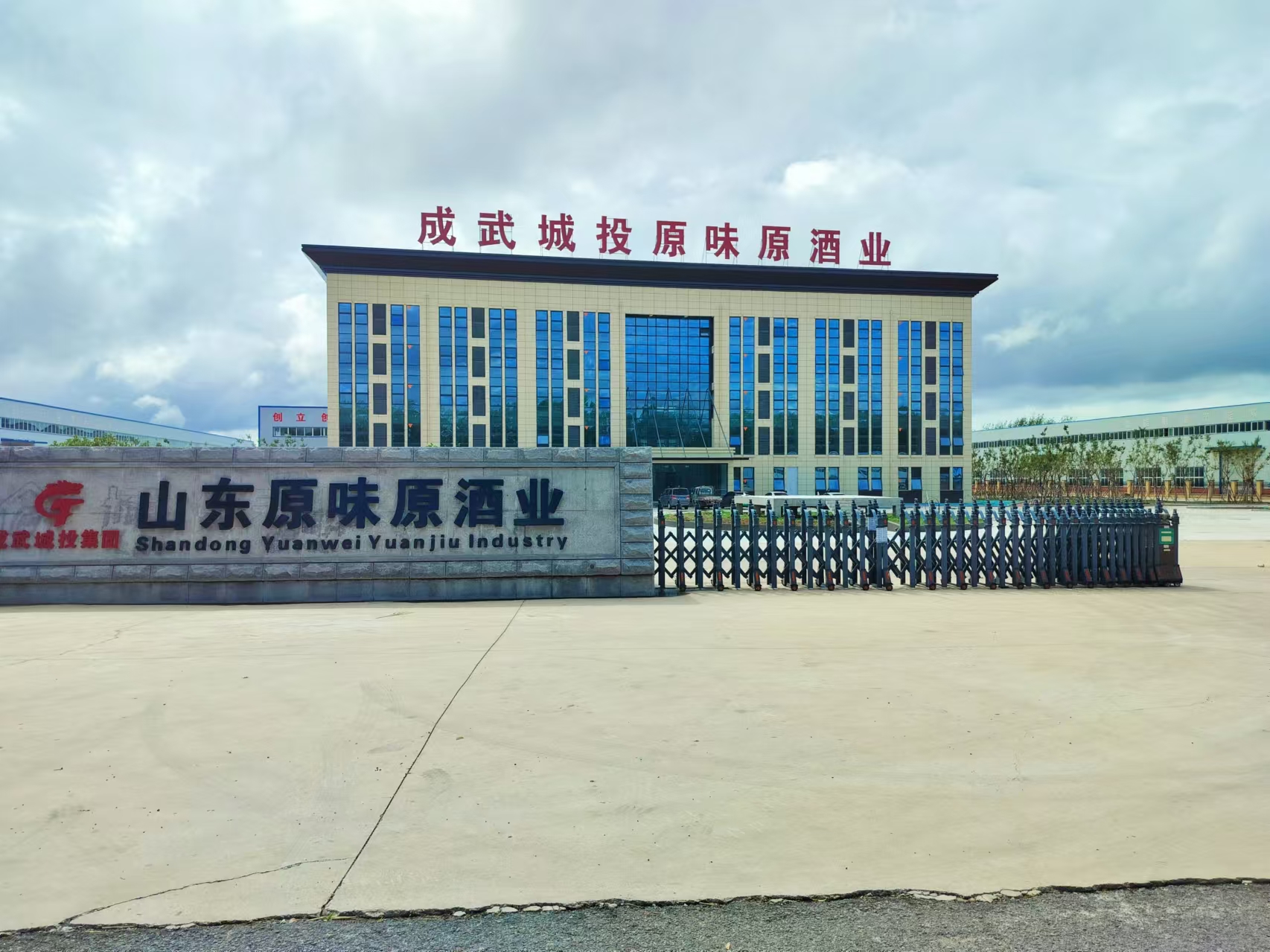 山东原味原办公大楼